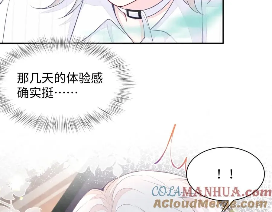 第21话 我想要你的信息素72