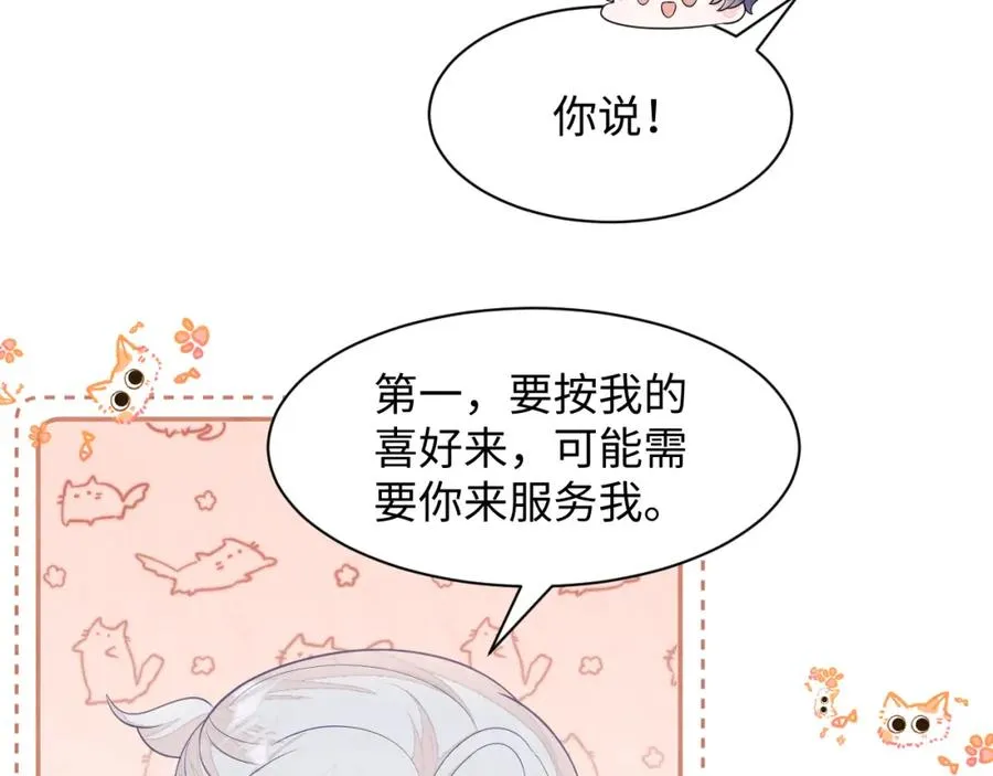 第21话 我想要你的信息素82