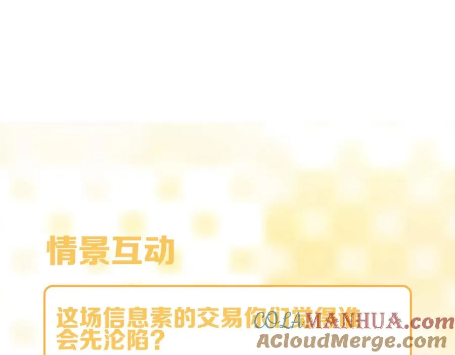 第21话 我想要你的信息素124