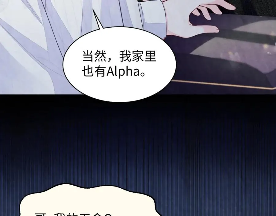 第21话 我想要你的信息素5