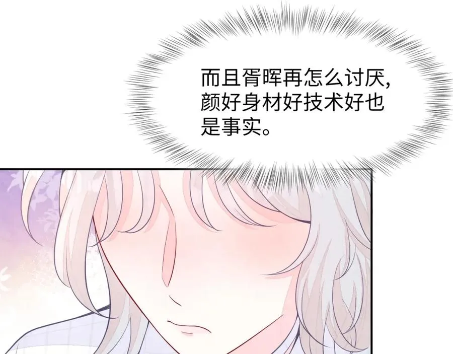 第21话 我想要你的信息素71