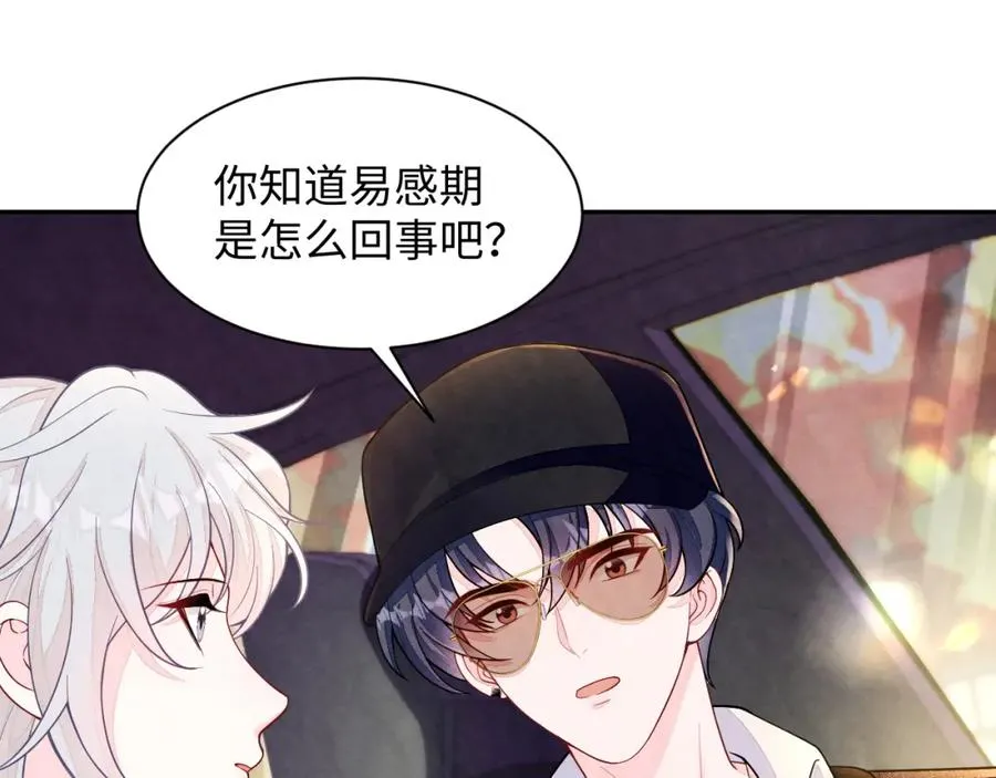 第21话 我想要你的信息素3
