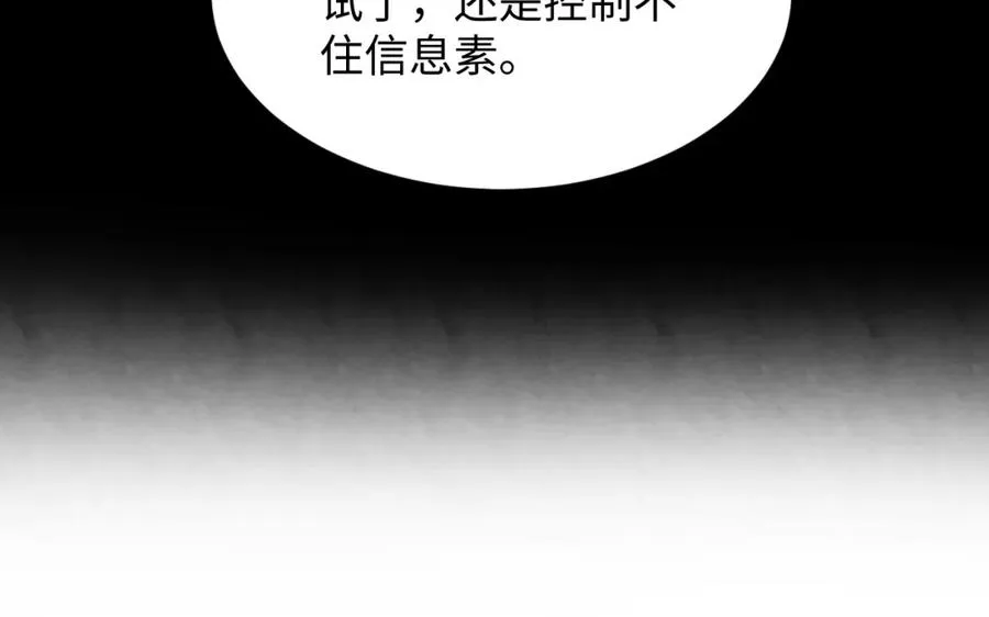 第21话 我想要你的信息素29