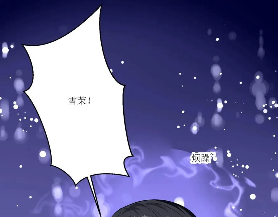 第26话 拜托了，另一个雪茉143