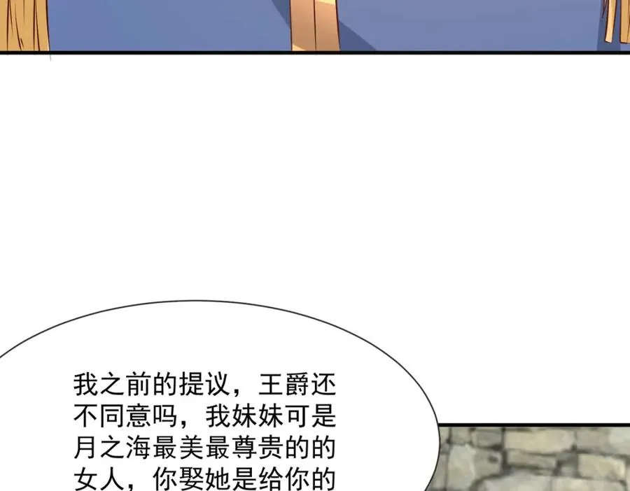 第52话 联姻13