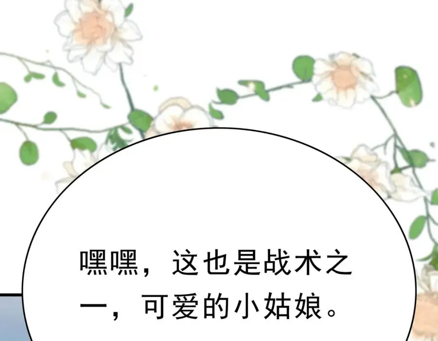 第69话 别惹可爱的小姑娘8