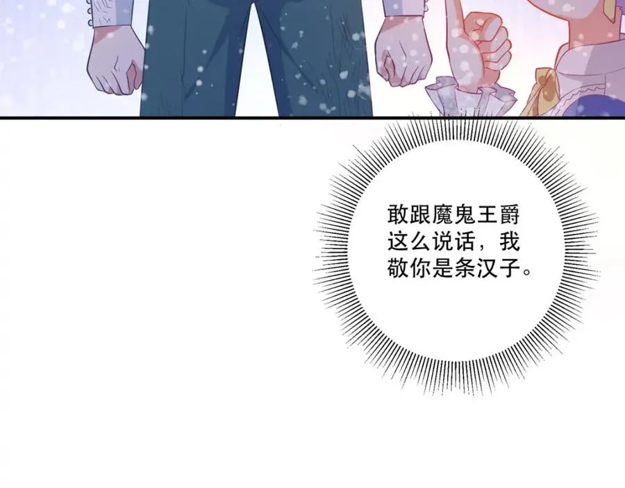 第13话 男二也成了仆人5
