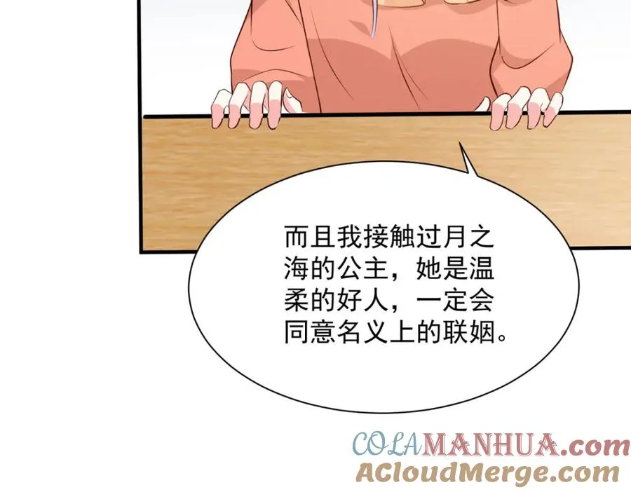 第54话 误会闹大了54