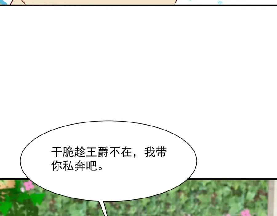 第50话 公爵要结婚了8
