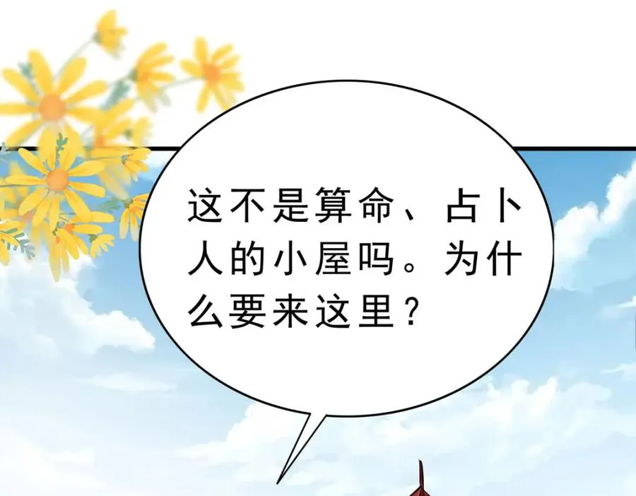 第63话 占卜师26