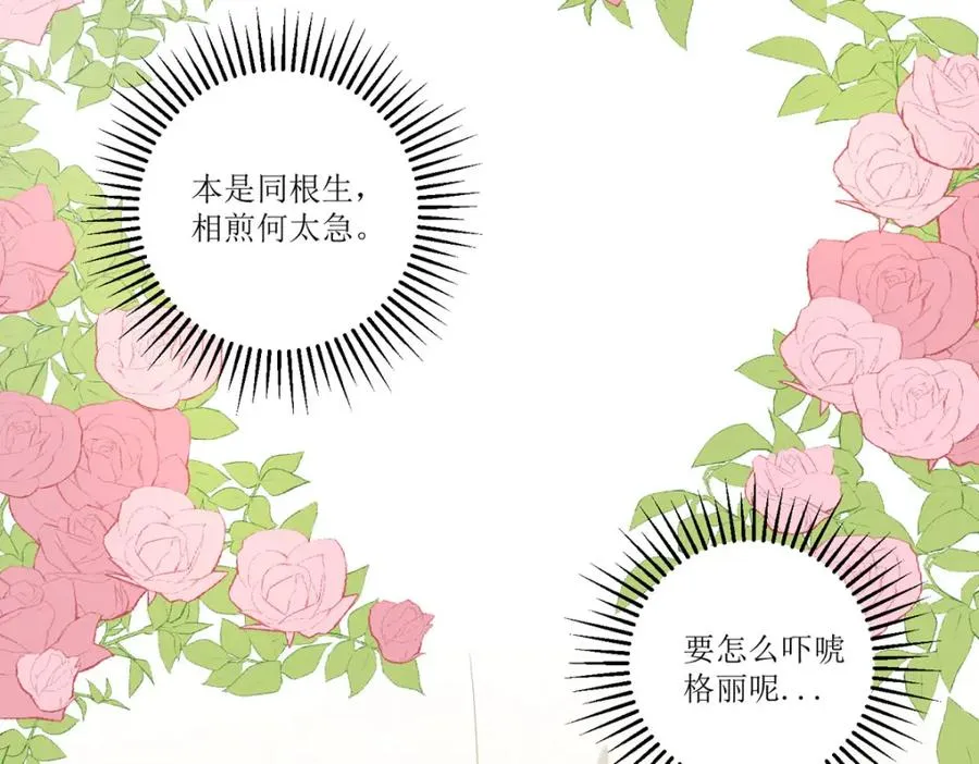 第27话 要怎��吓唬她呢？139