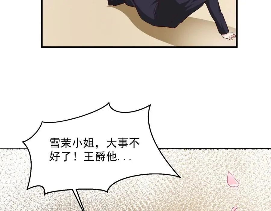 第50话 公爵要结婚了28