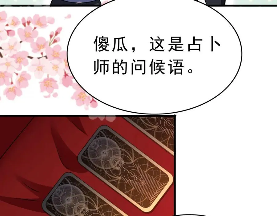 第63话 占卜师37