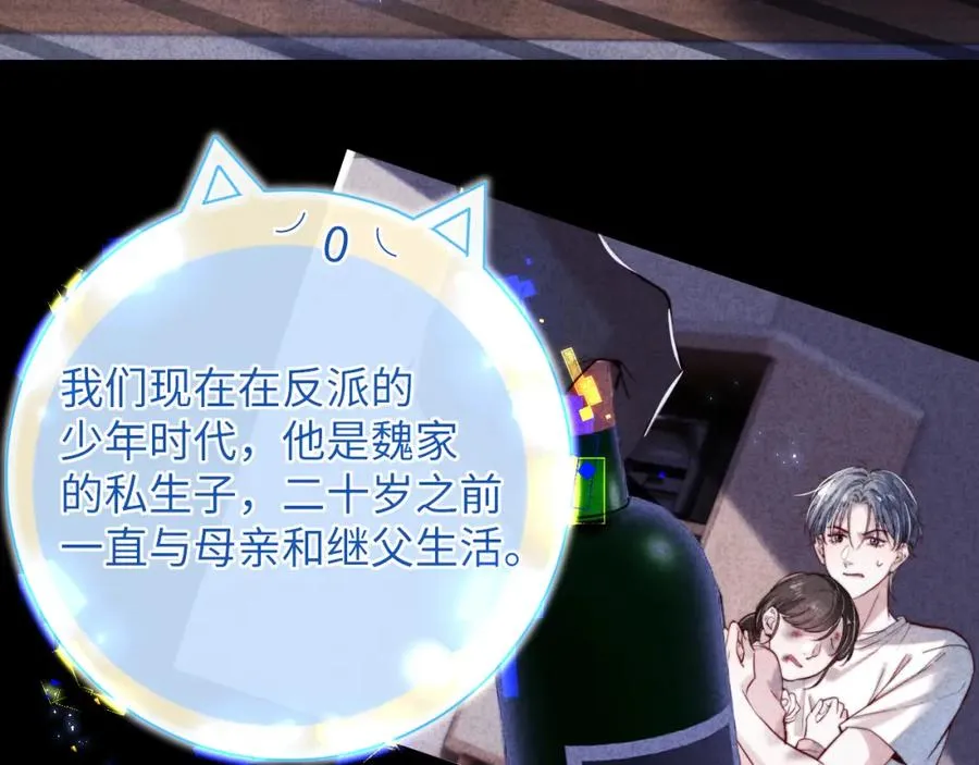 第1话 影帝穿成反派白月光59