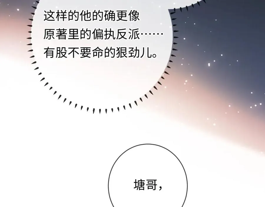 第17话 可以一起住吗？90