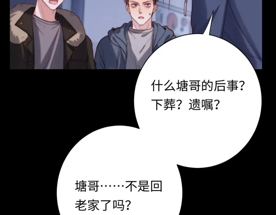 第24话 塘哥……不在了？87