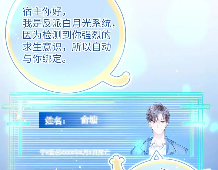 第1话 影帝穿成反派白月光38