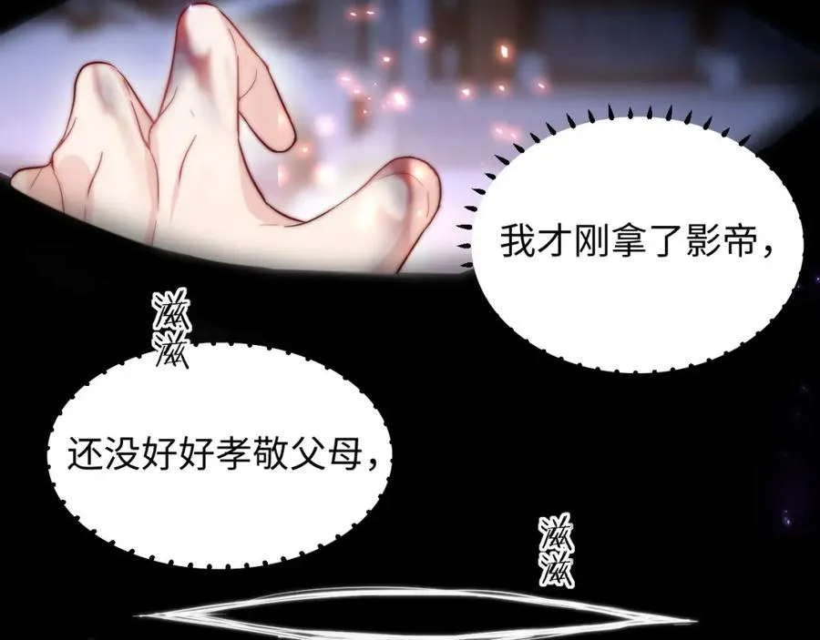 第1话 影帝穿成反派白月光21