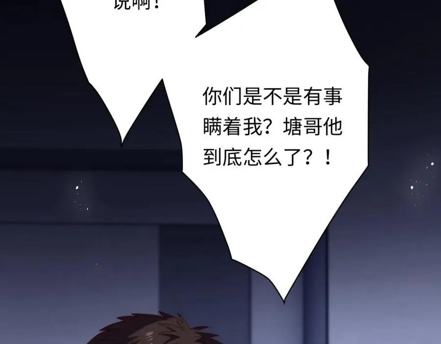 第24话 塘哥……不在了？90