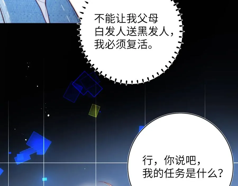 第1话 影帝穿成反派白月光43