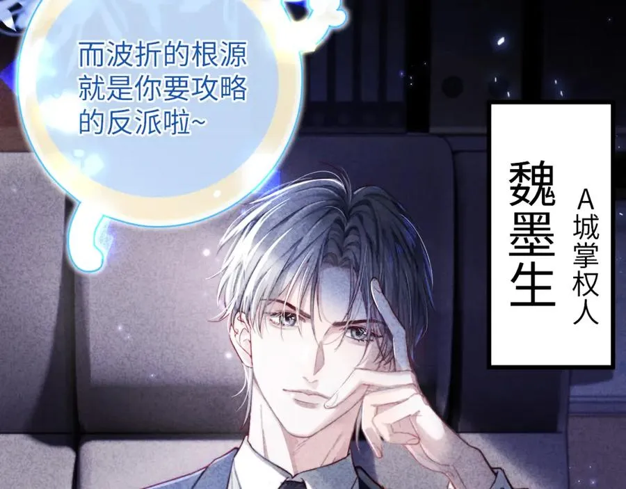 第1话 影帝穿成反派白月光55