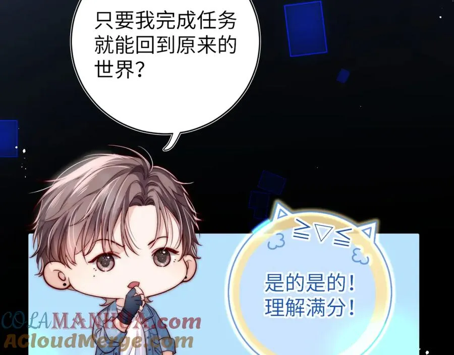 第1话 影帝穿成反派白月光40