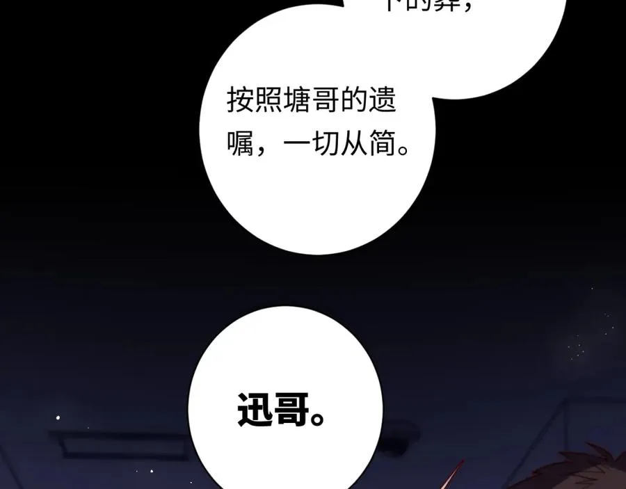 第24话 塘哥……不在了？83