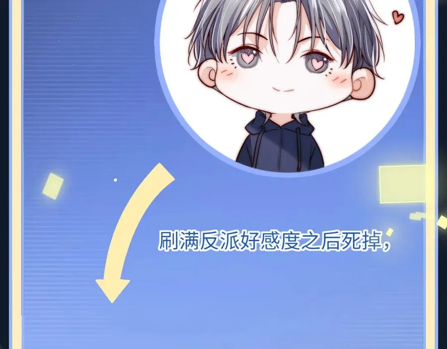 第1话 影帝穿成反派白月光47