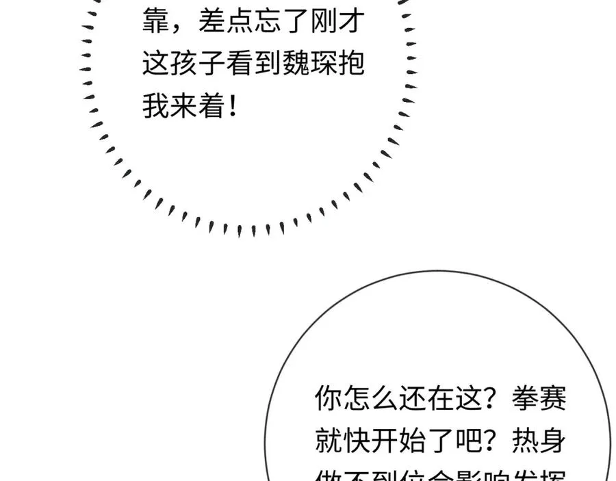 第19话 做我的朋友29
