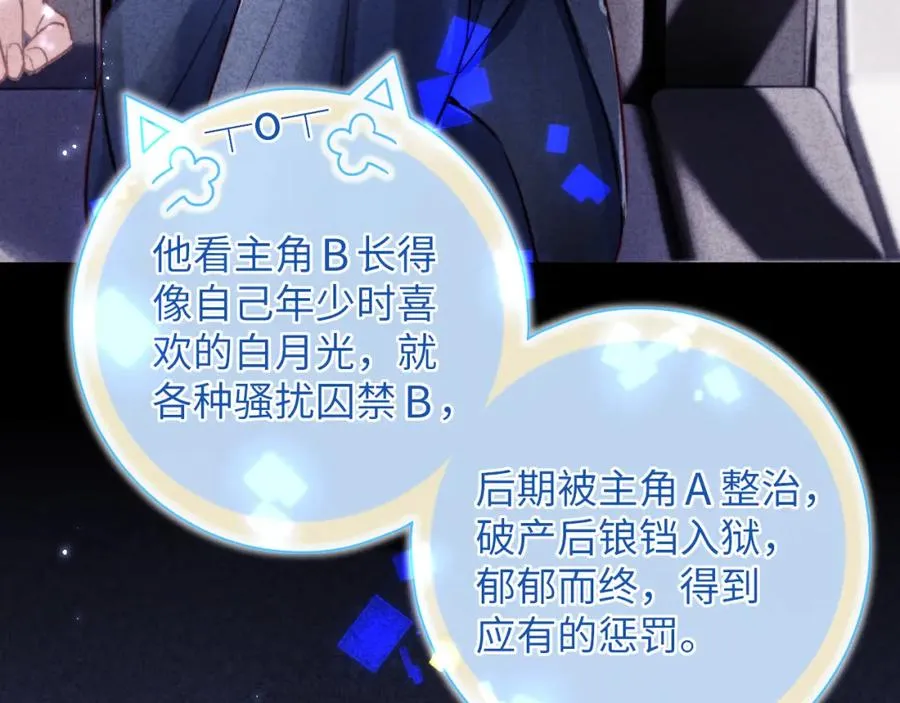 第1话 影帝穿成反派白月光57