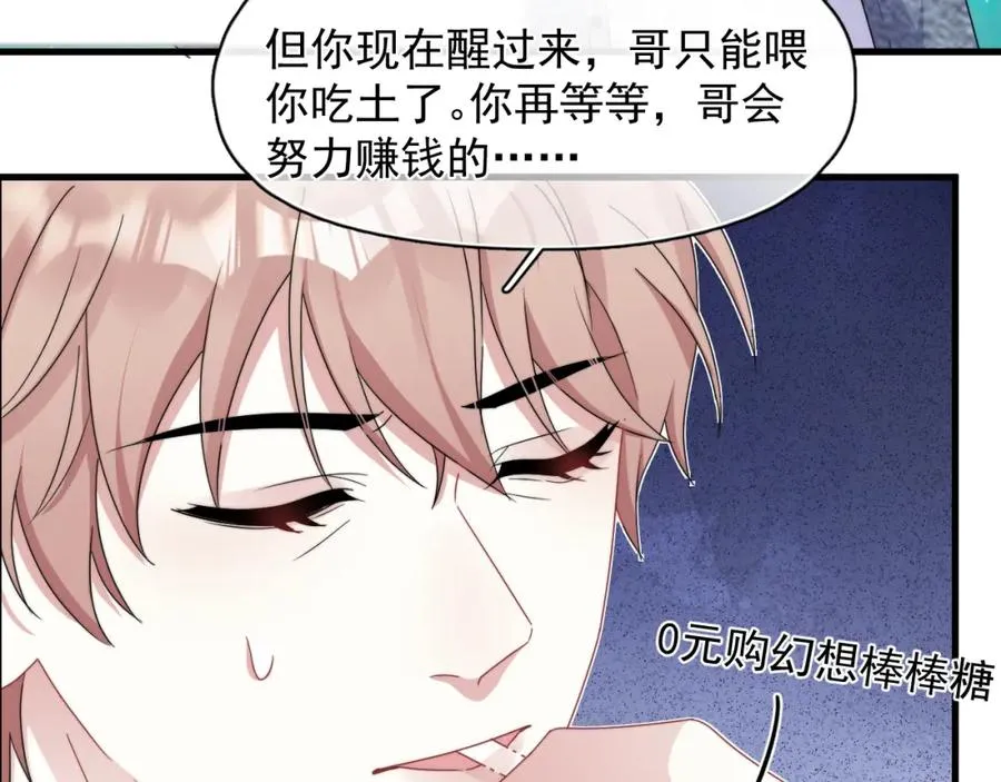第4话 影帝是个脑补帝37