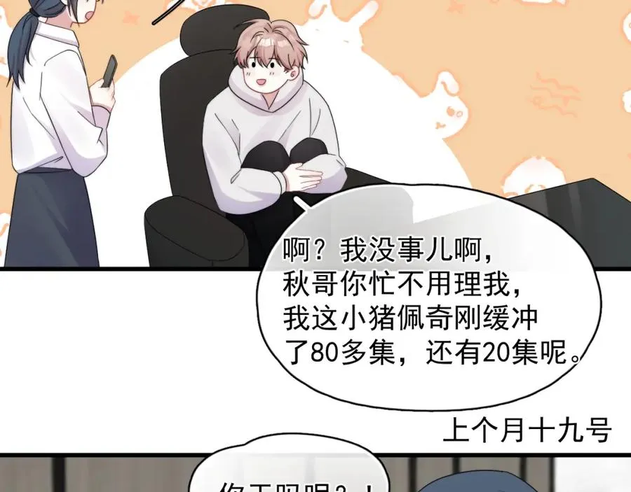 第14话 你最近好怪55