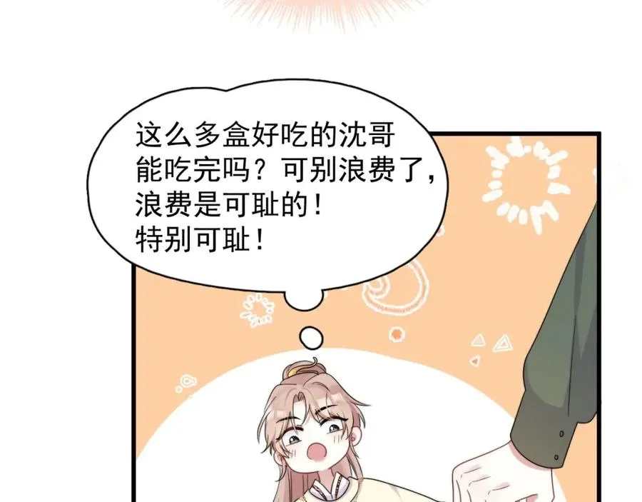 第3话 影帝开屏54