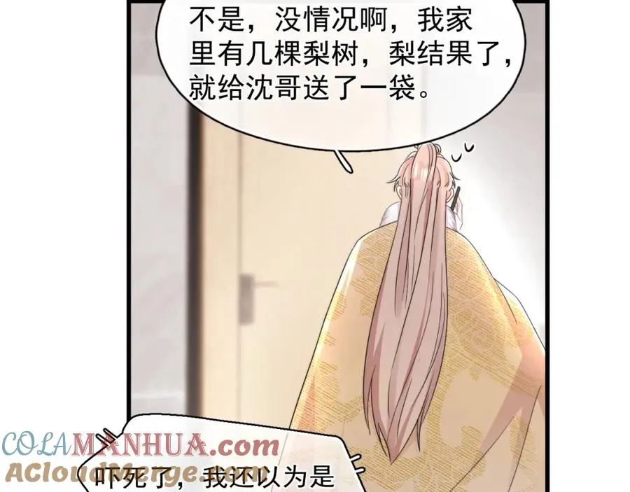 第14话 你最近好怪24