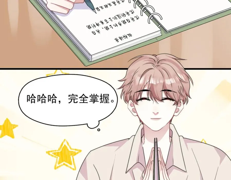 第4话 影帝是个脑补帝89