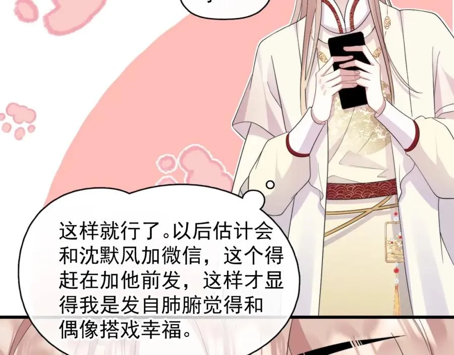 第3话 影帝开屏29