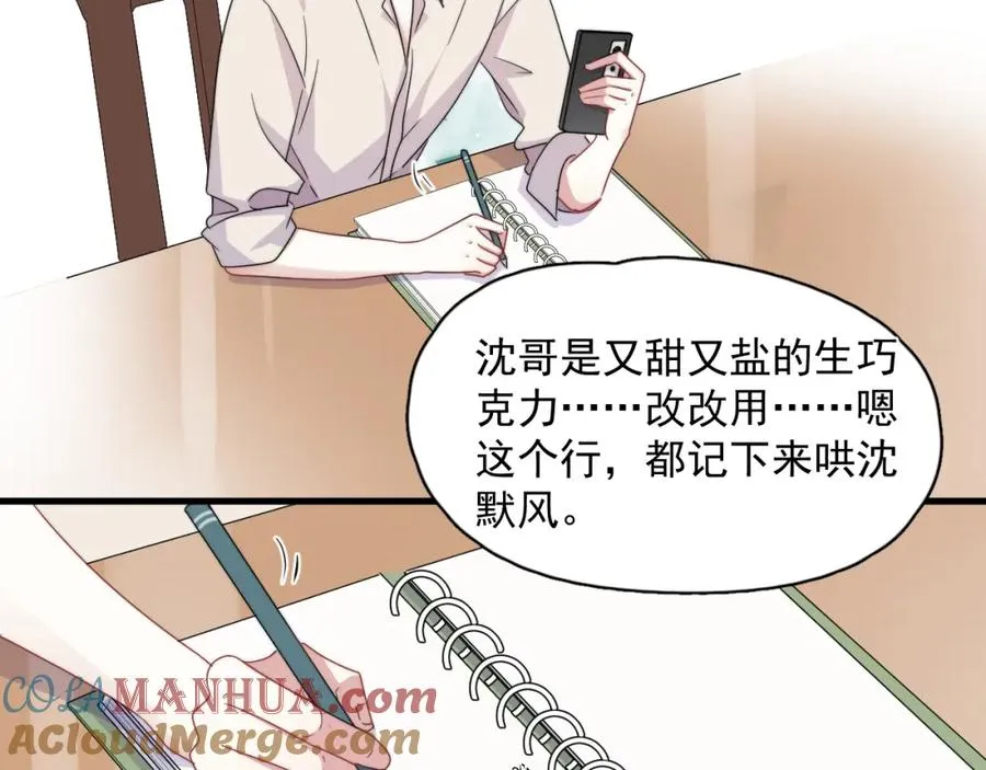 第4话 影帝是个脑补帝88