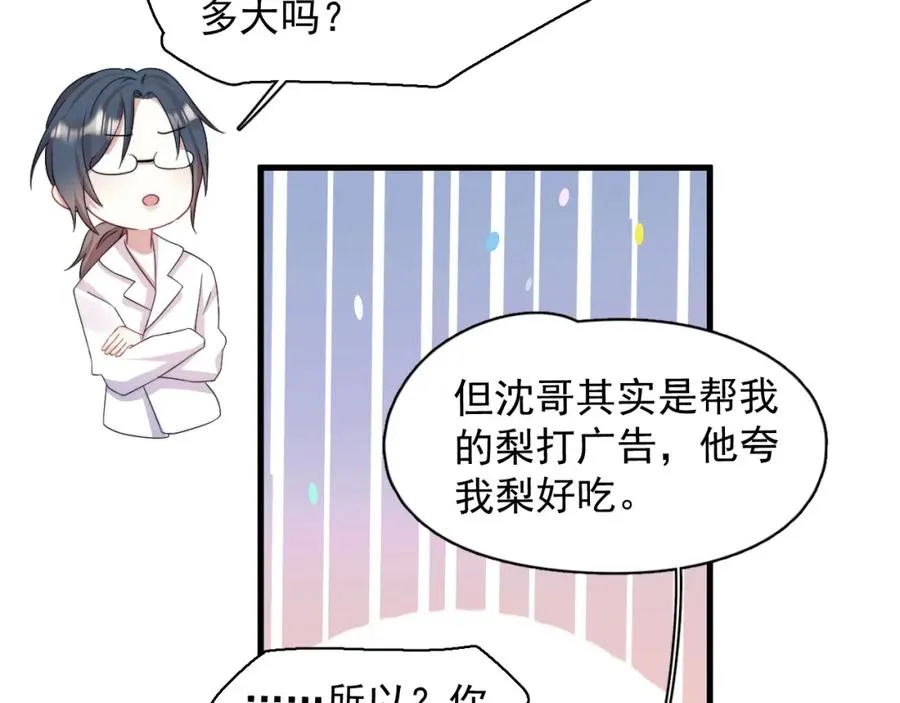 第14话 你最近好怪29