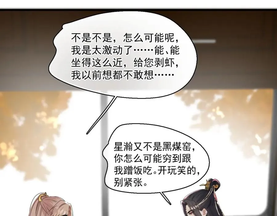 第3话 影帝开屏85