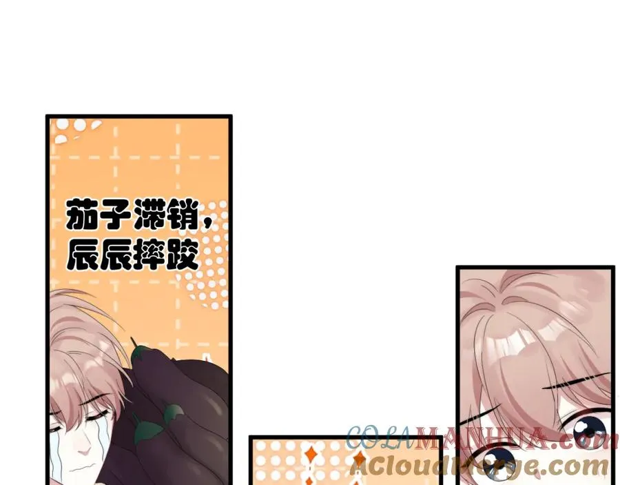 第27话 辰辰滞销吗？45
