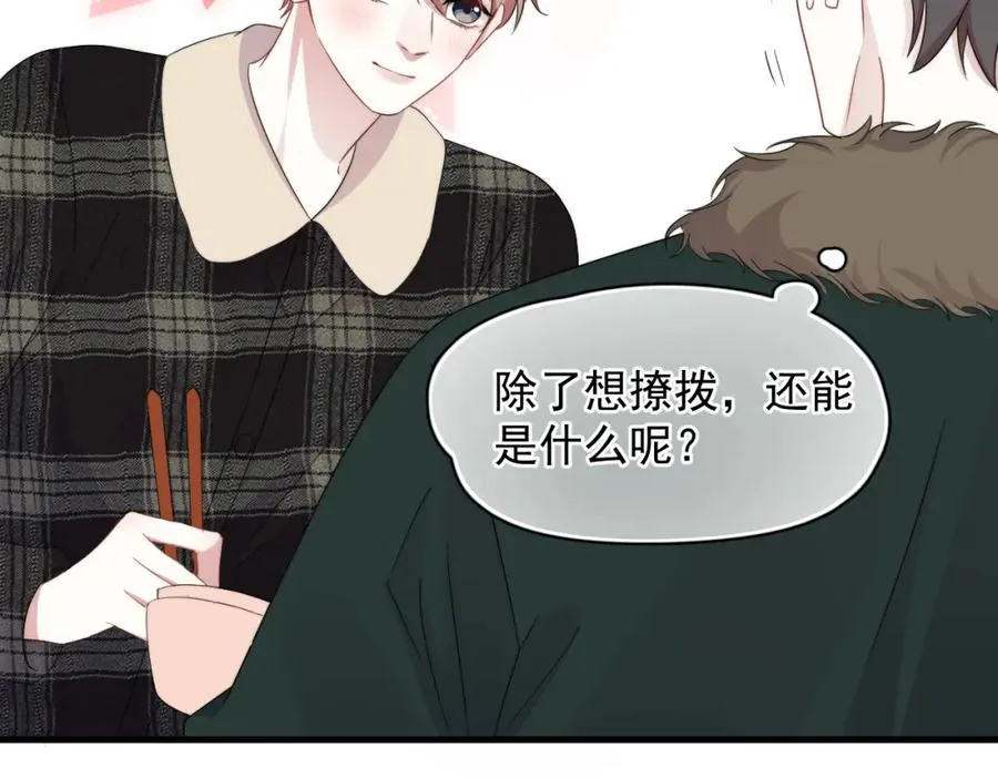 第16话 撩拨？29