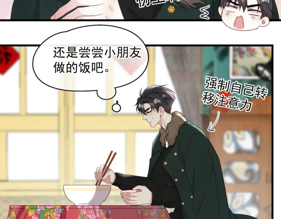 第16话 撩拨？1