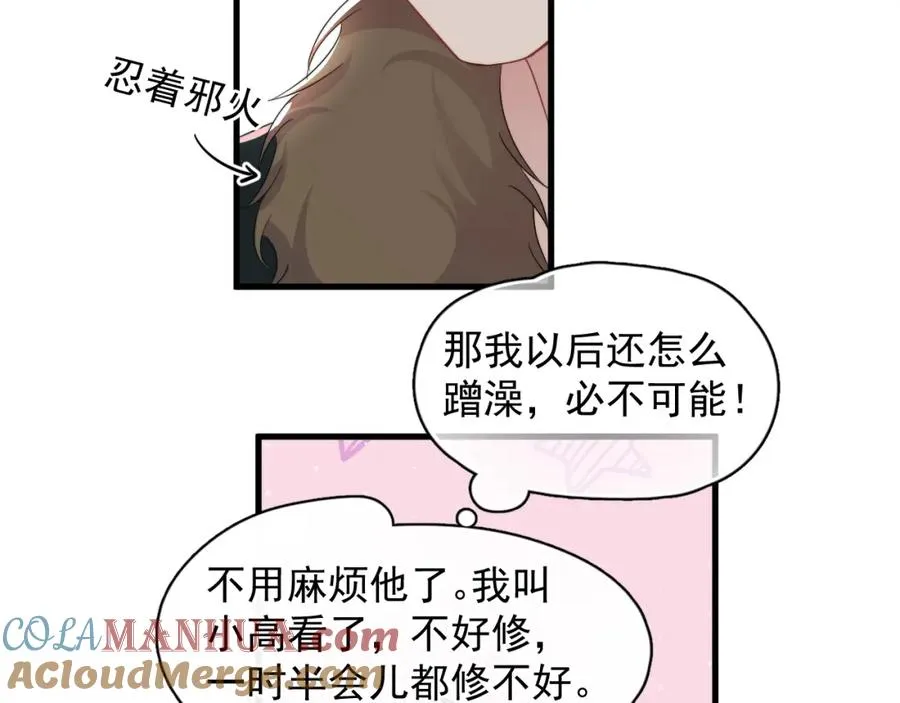 第16话 撩拨？21