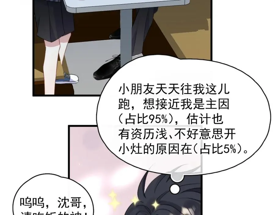第6话 真是纯情40