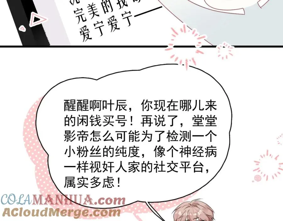 第3话 影帝开屏32