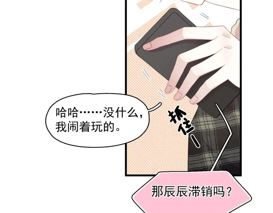 第27话 辰辰滞销吗？59