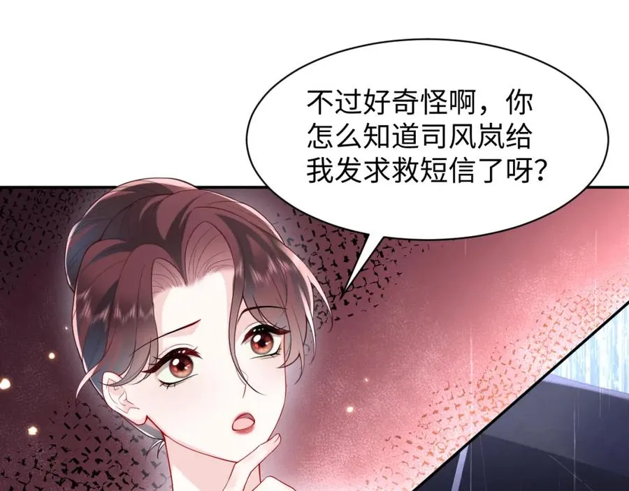 第25话 挑拨离间被识破33
