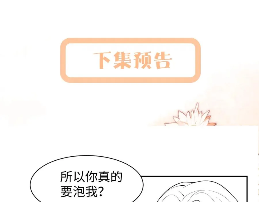 第10话 打脸自恋“男主”97