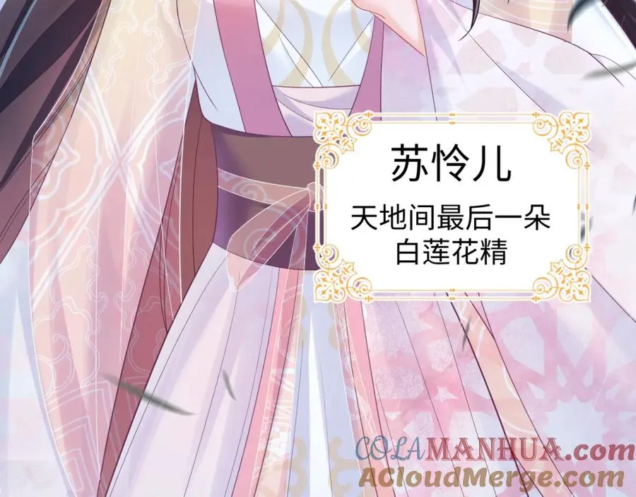 第1话 白莲精重生8