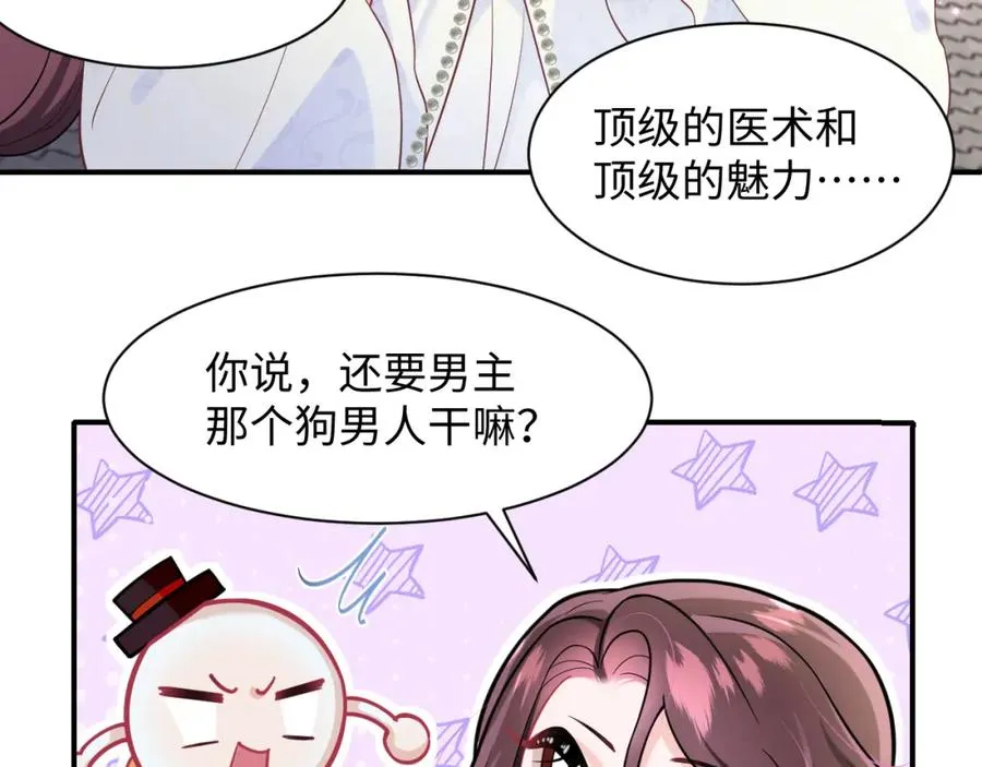 第3话 男主算什么，独自美丽更重要81